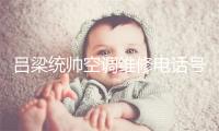 吕梁统帅空调维修电话号码
